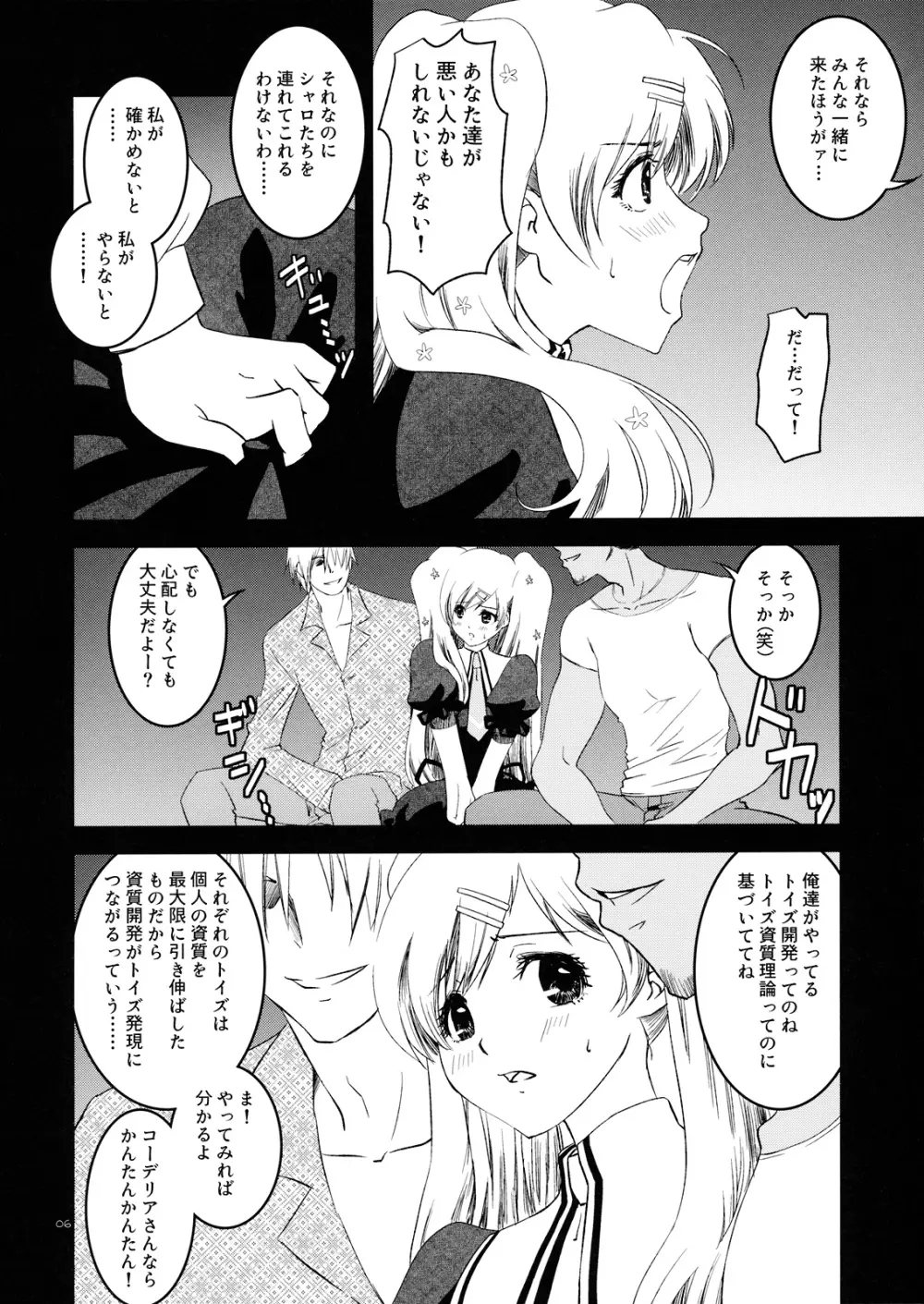 コーデリアさんのはぁとのおくち - page5