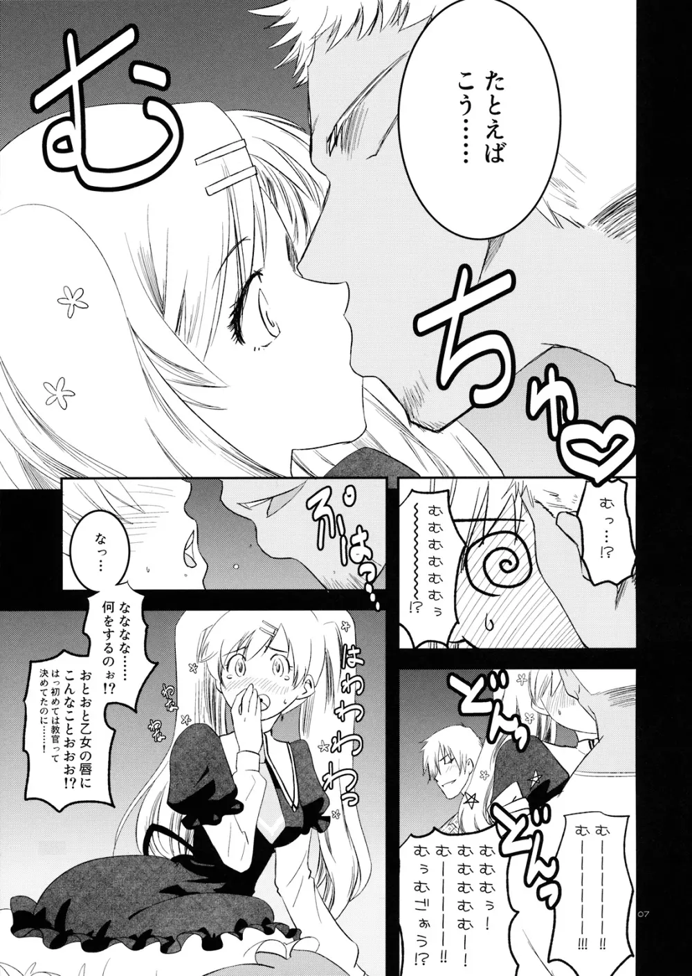 コーデリアさんのはぁとのおくち - page6