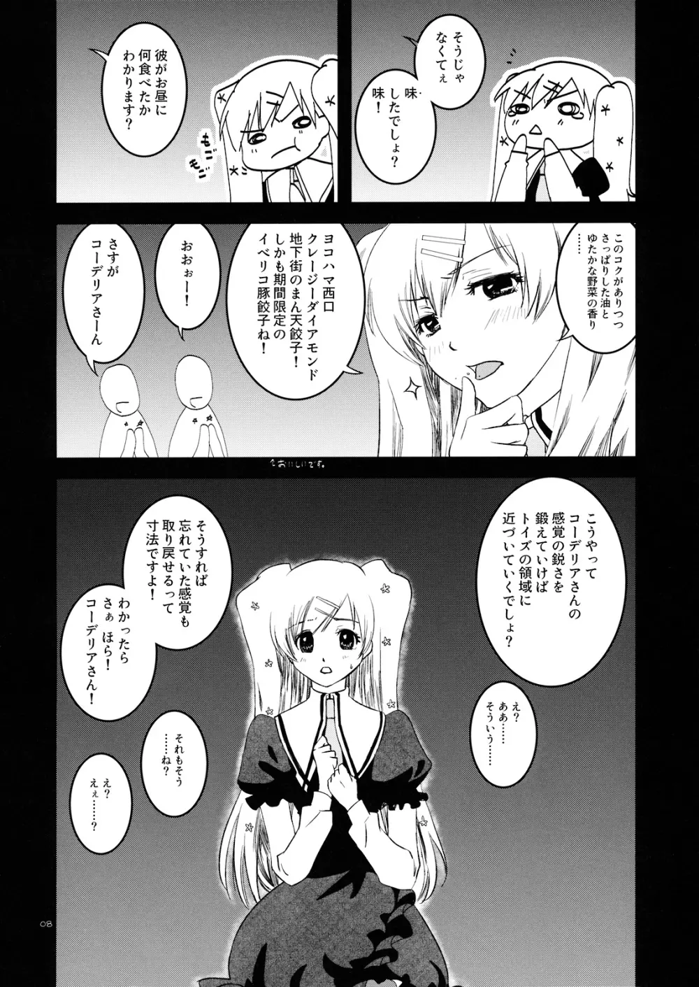 コーデリアさんのはぁとのおくち - page7