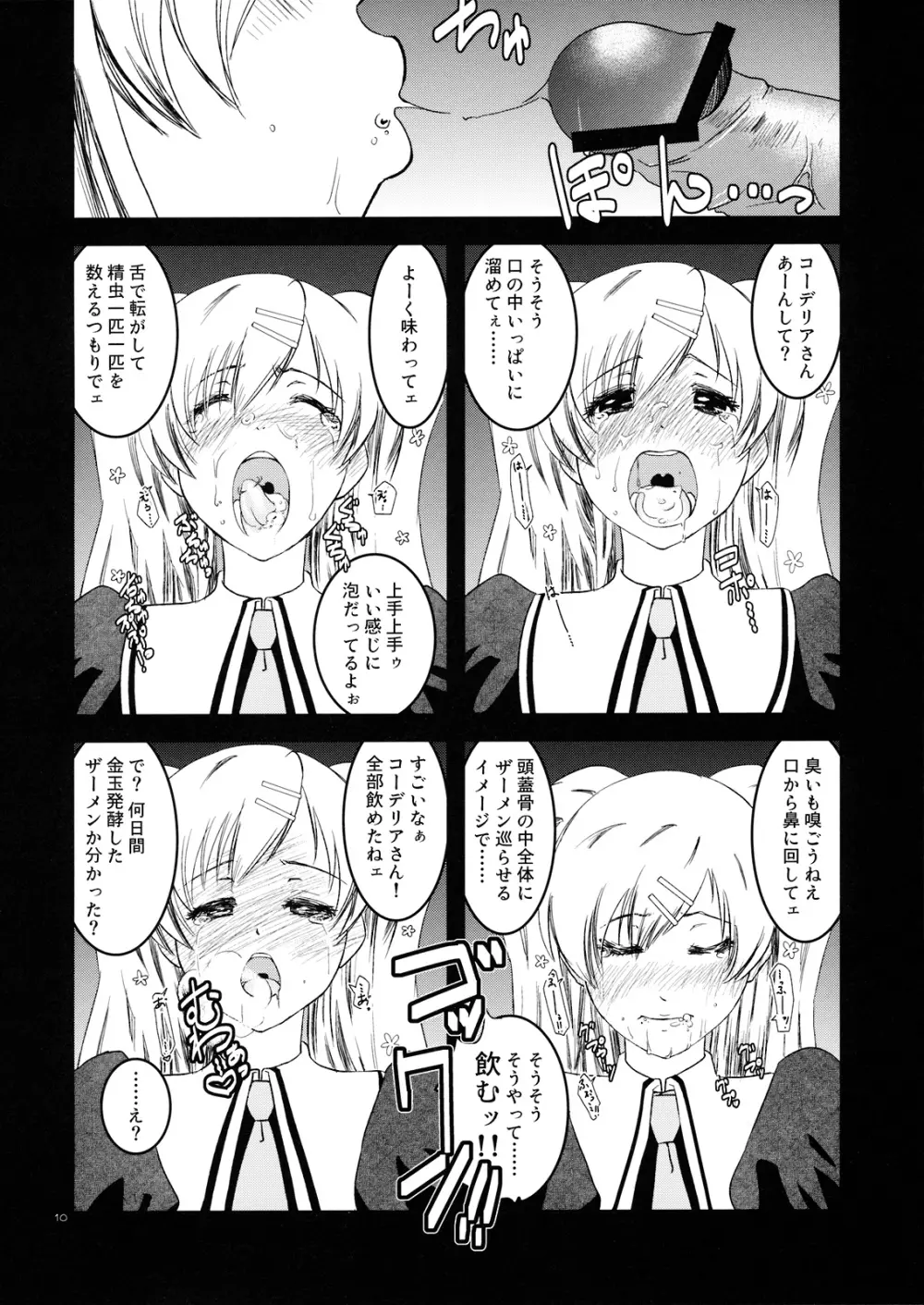 コーデリアさんのはぁとのおくち - page9