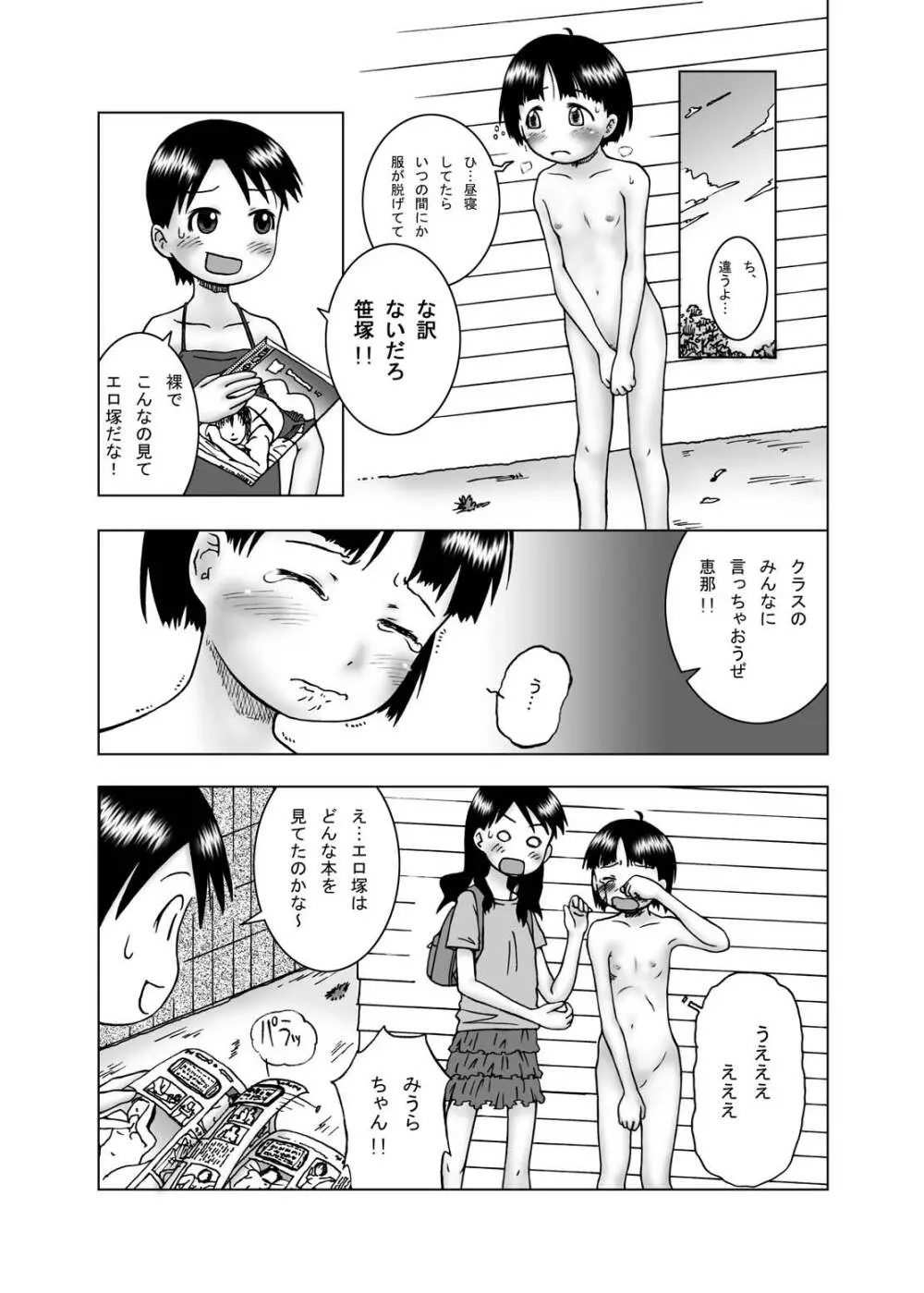 あや×はや - page5