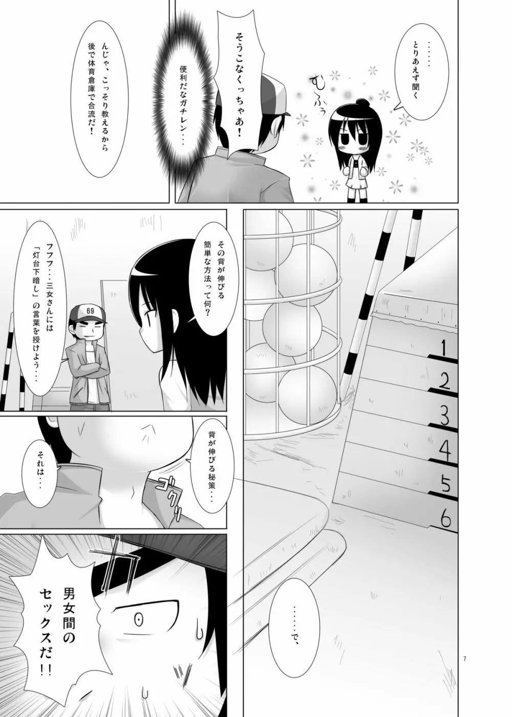 ひとはもえ - page7