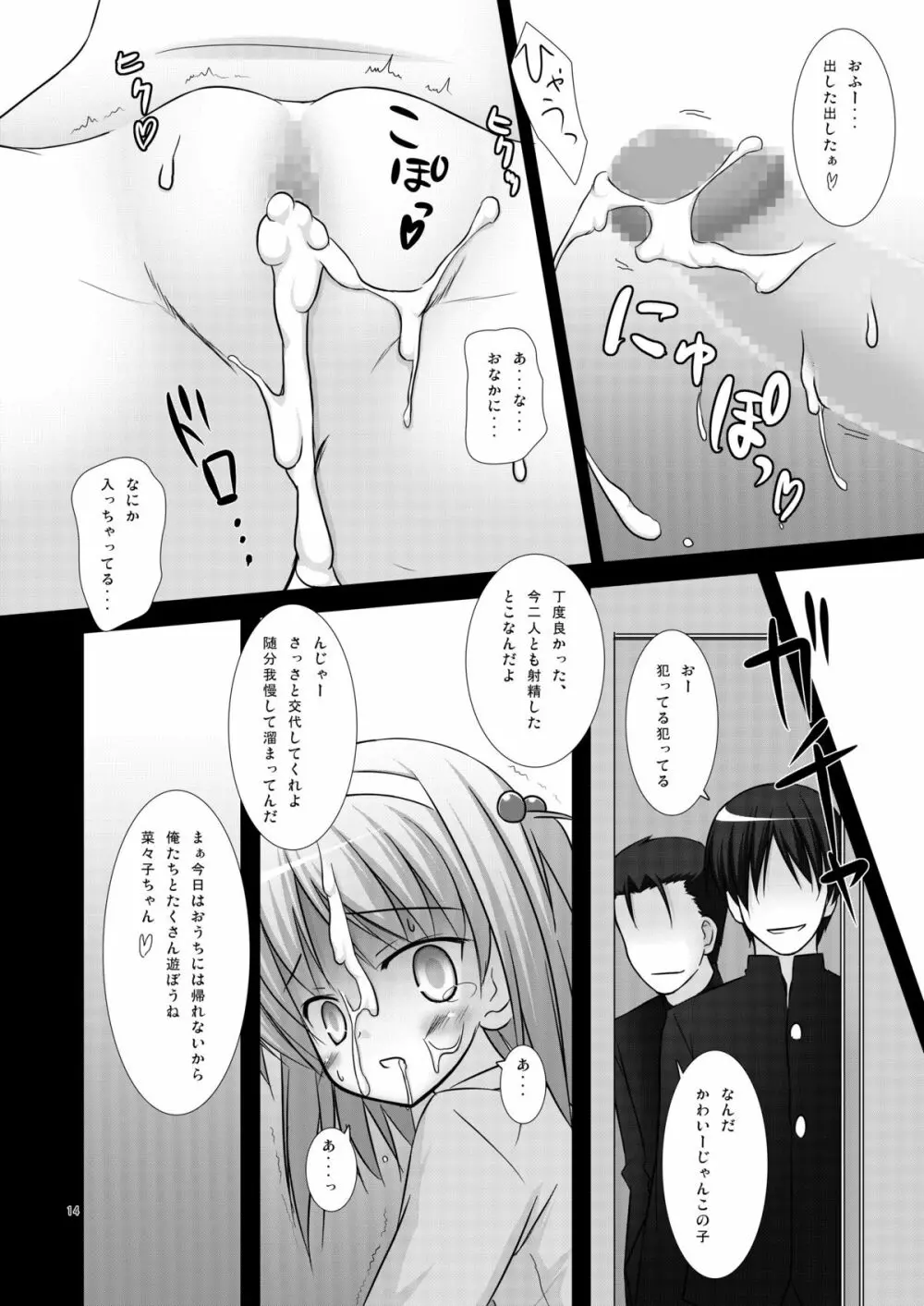 このみずむ4 - page14