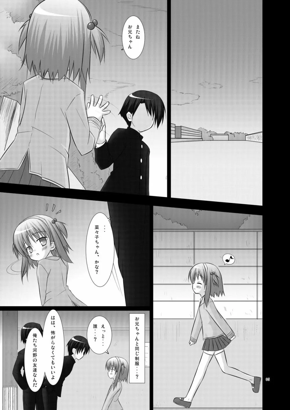 このみずむ4 - page5