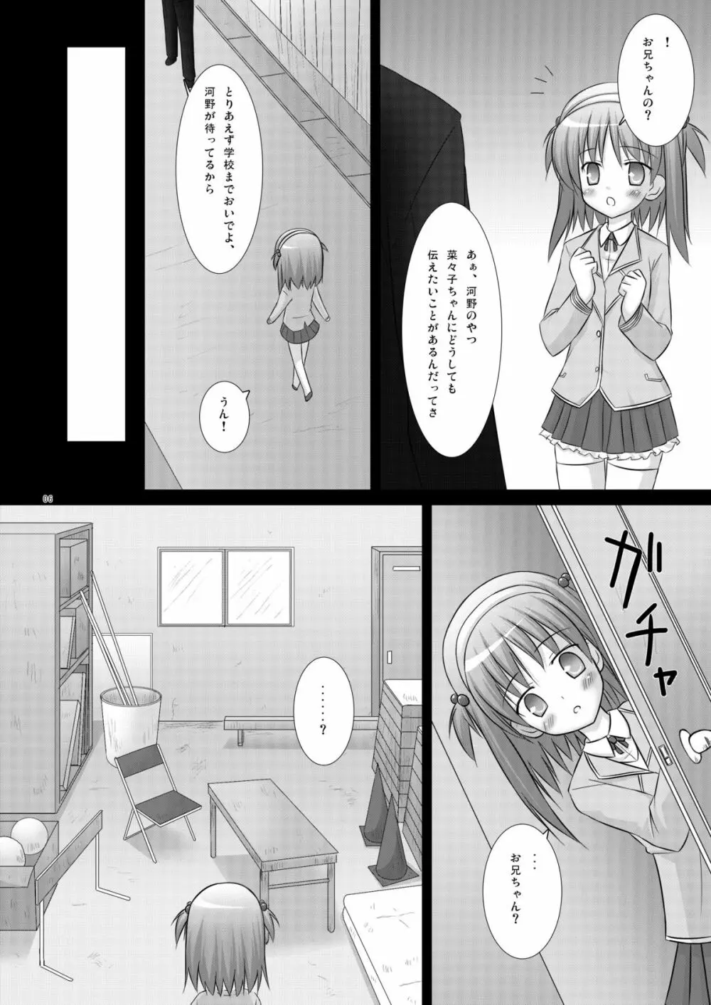 このみずむ4 - page6