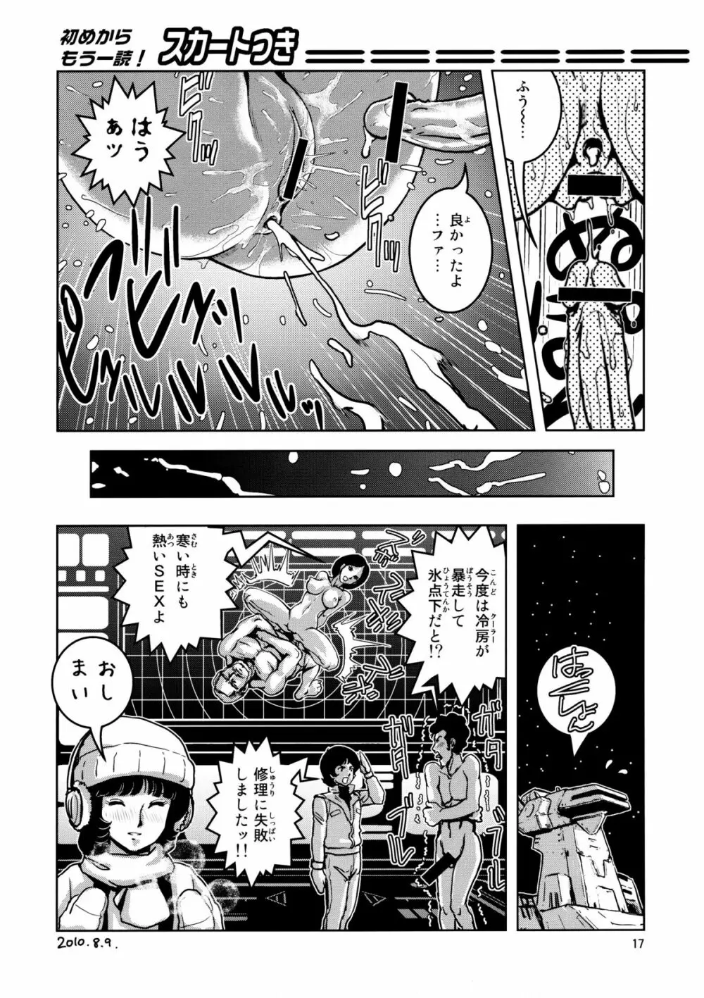 高熱源体挿入 - page16