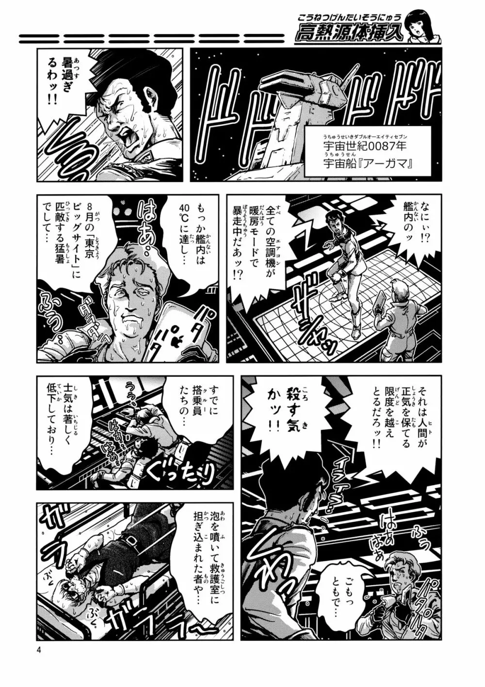 高熱源体挿入 - page3