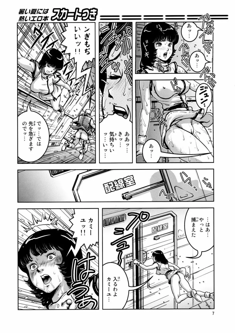 高熱源体挿入 - page6