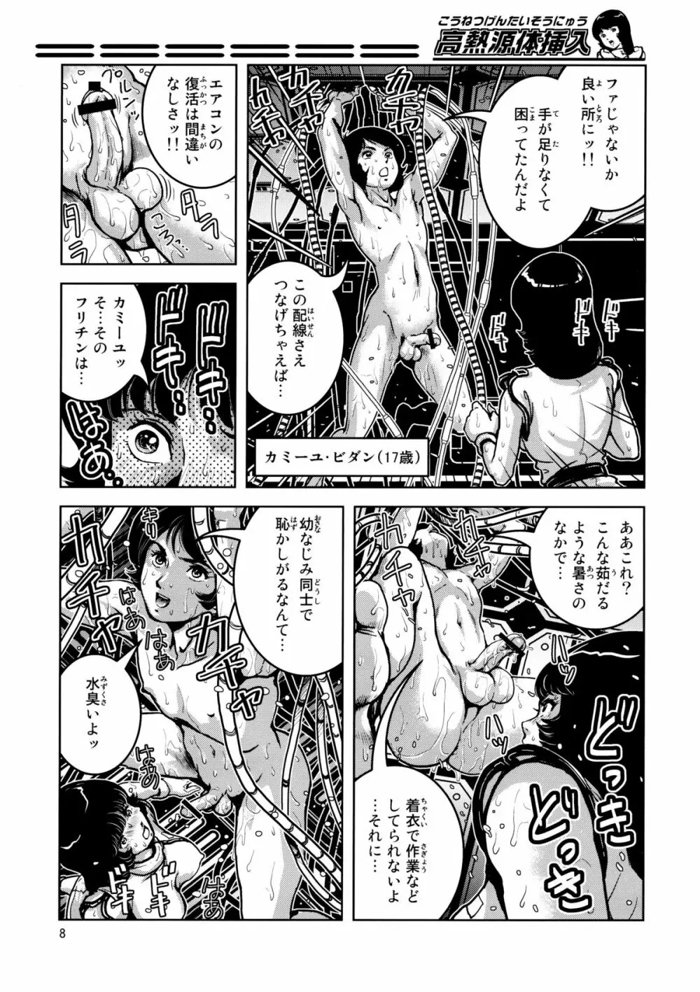 高熱源体挿入 - page7