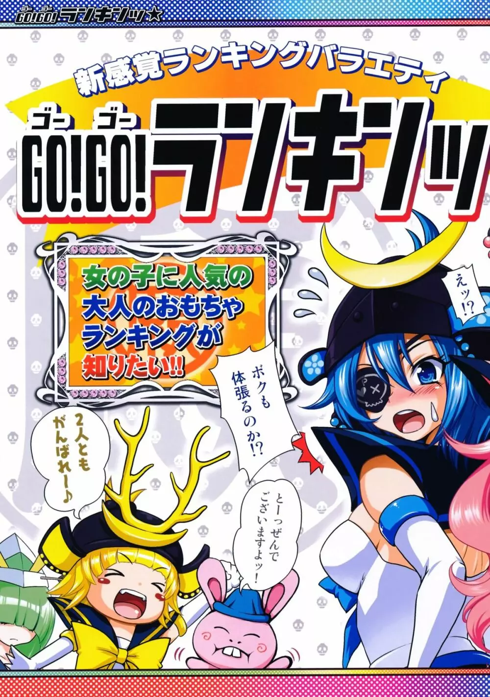 GO!GO!ランキンッ★ - page3