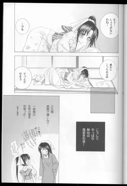 兇剣 漆 - page13