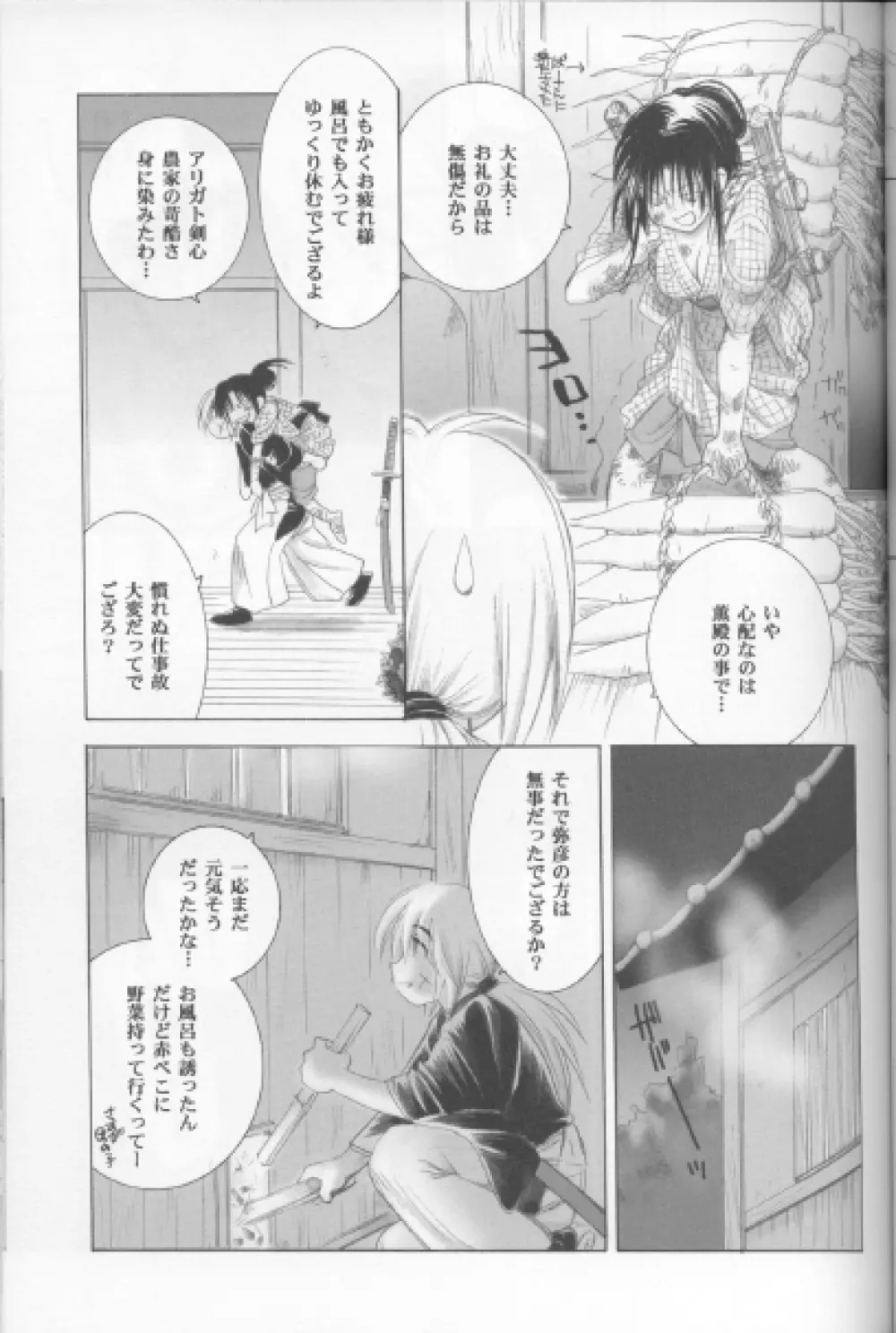 兇剣 玖 - page11