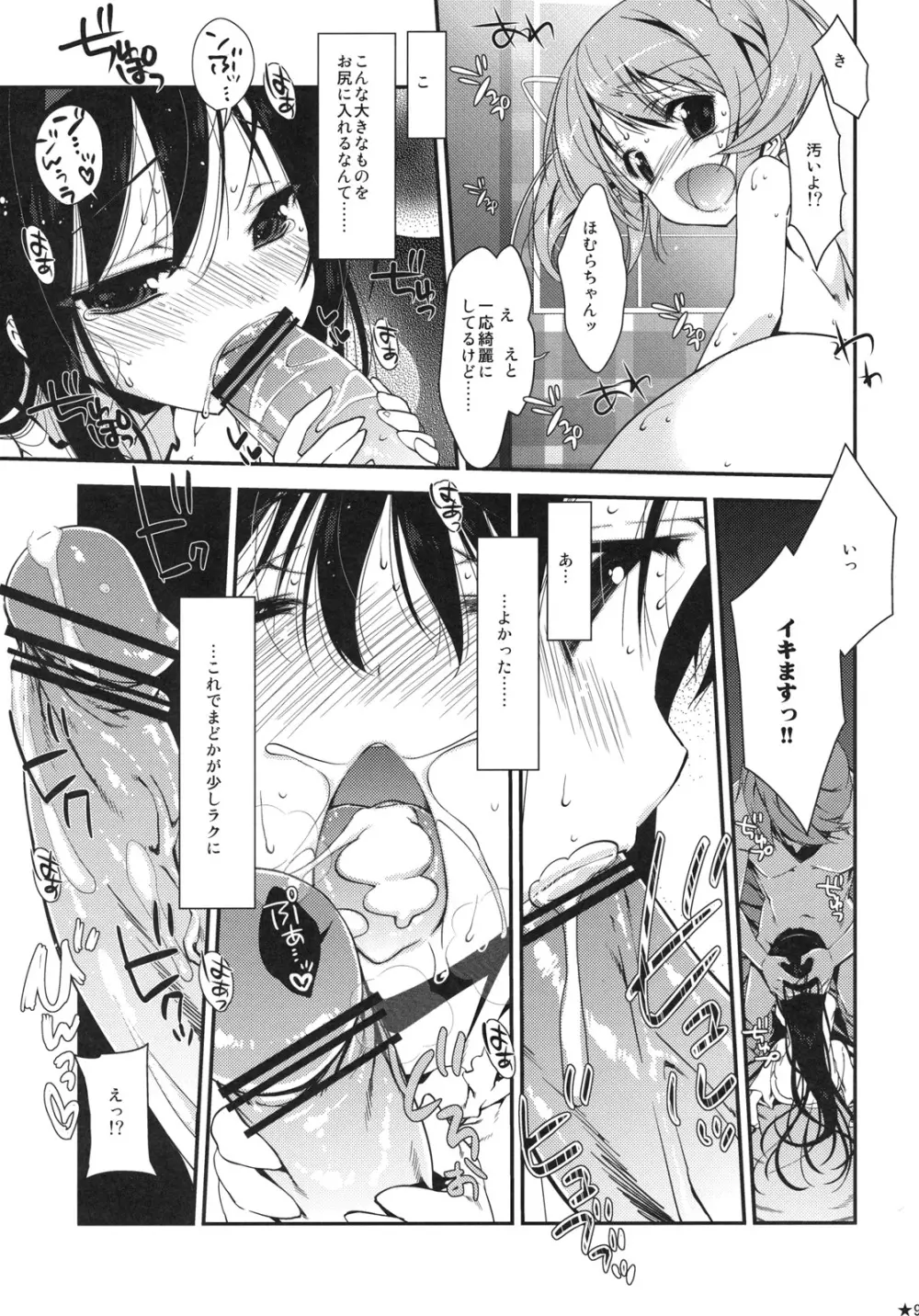 パパ×まどほむ - page8