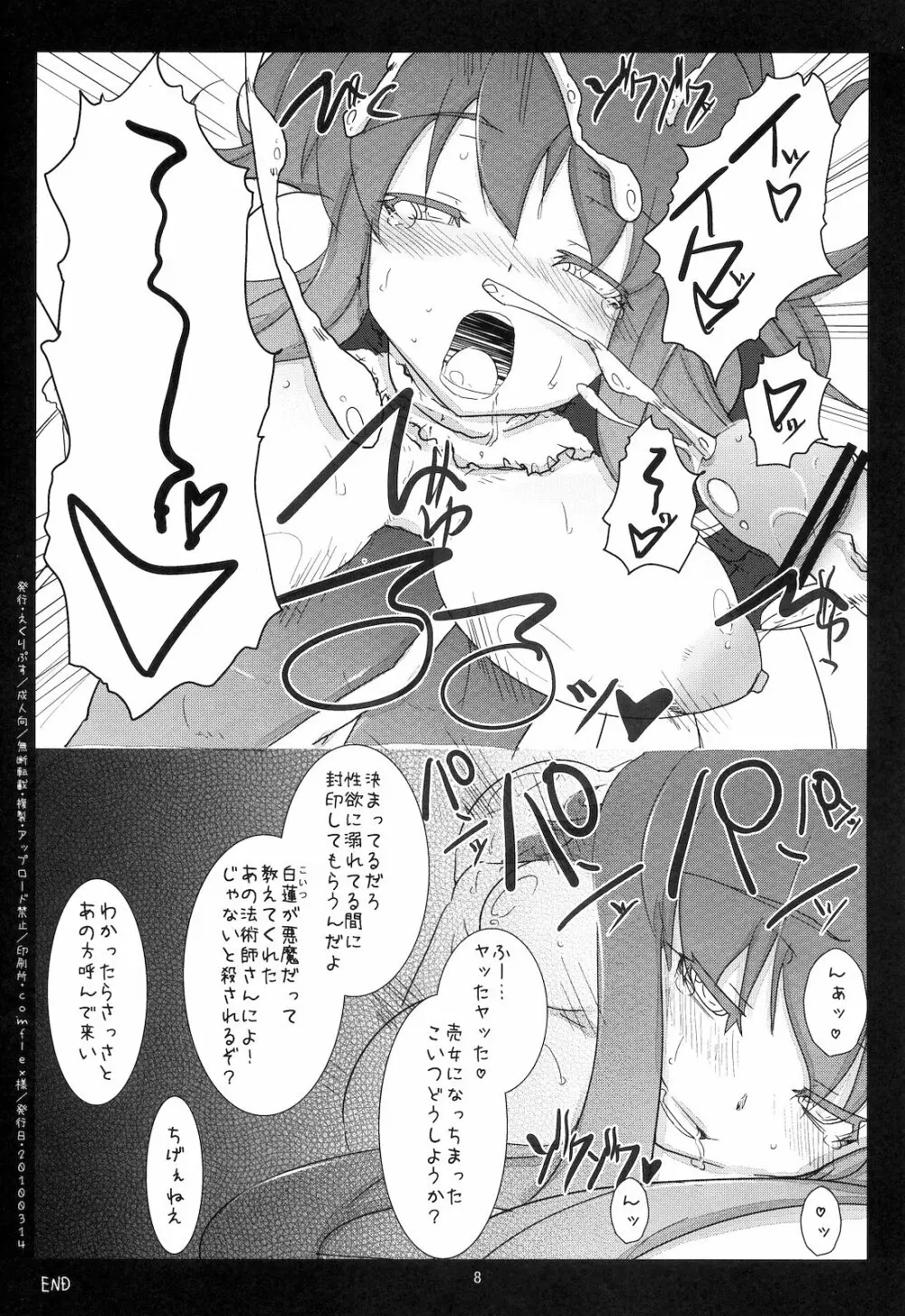 「そうだ ソープ、行こう。」おまけ本 - page8