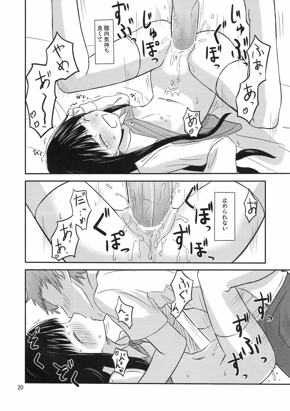 PM10:00 Narumi side - page21