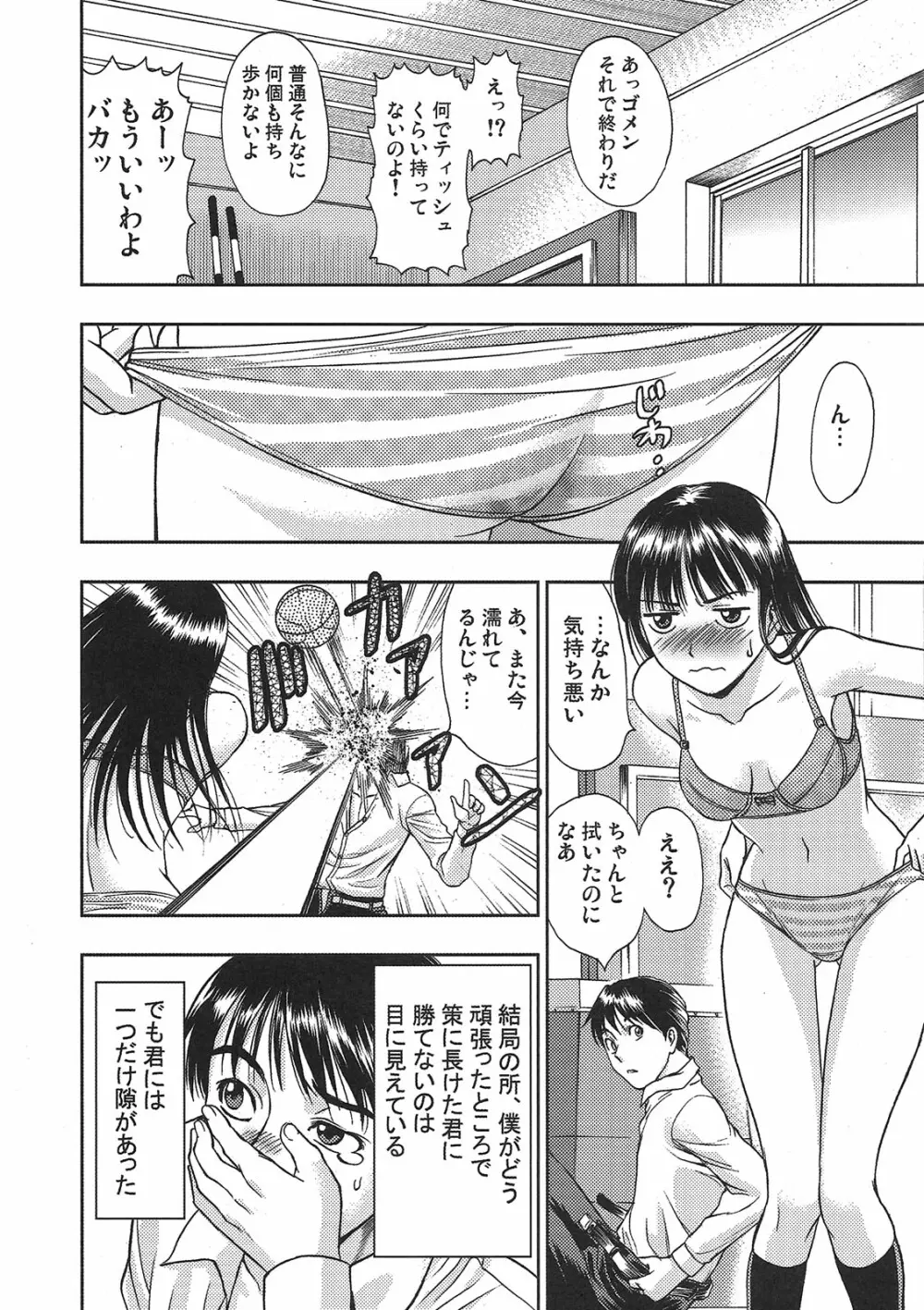 絢辻さんと僕と - page27