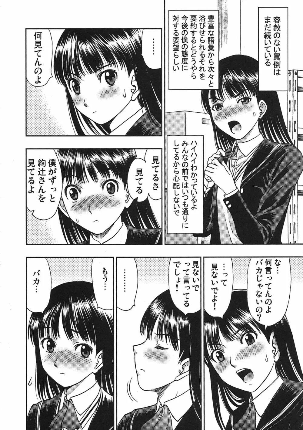 絢辻さんと僕と - page29