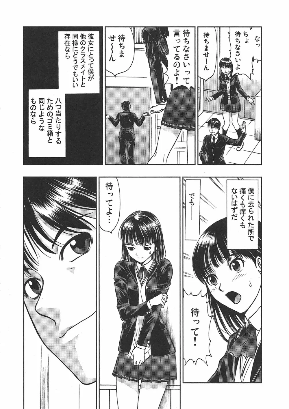 絢辻さんと僕と - page7