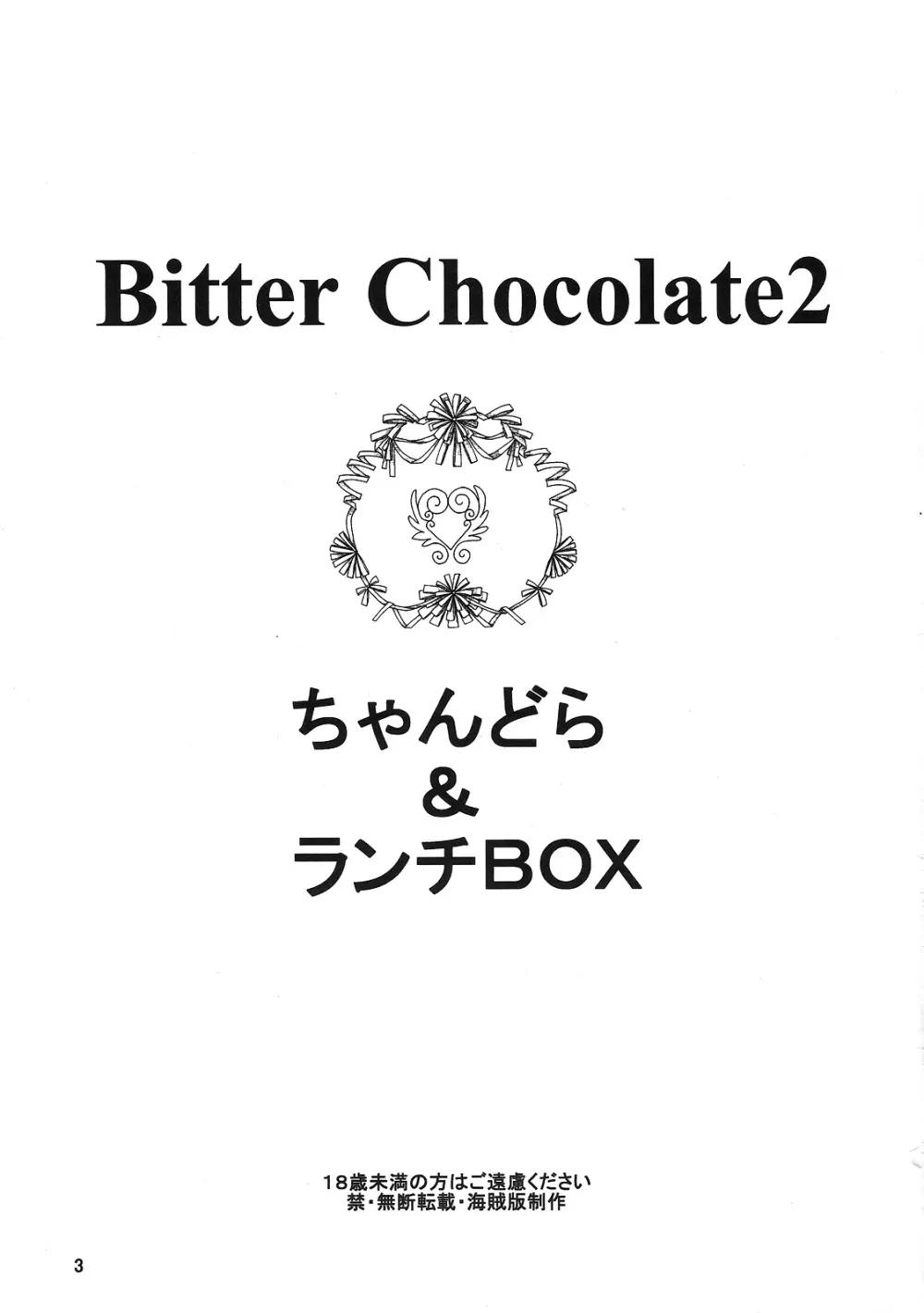 LUNCH BOX 71 - Bitter Chocolate2 - page2