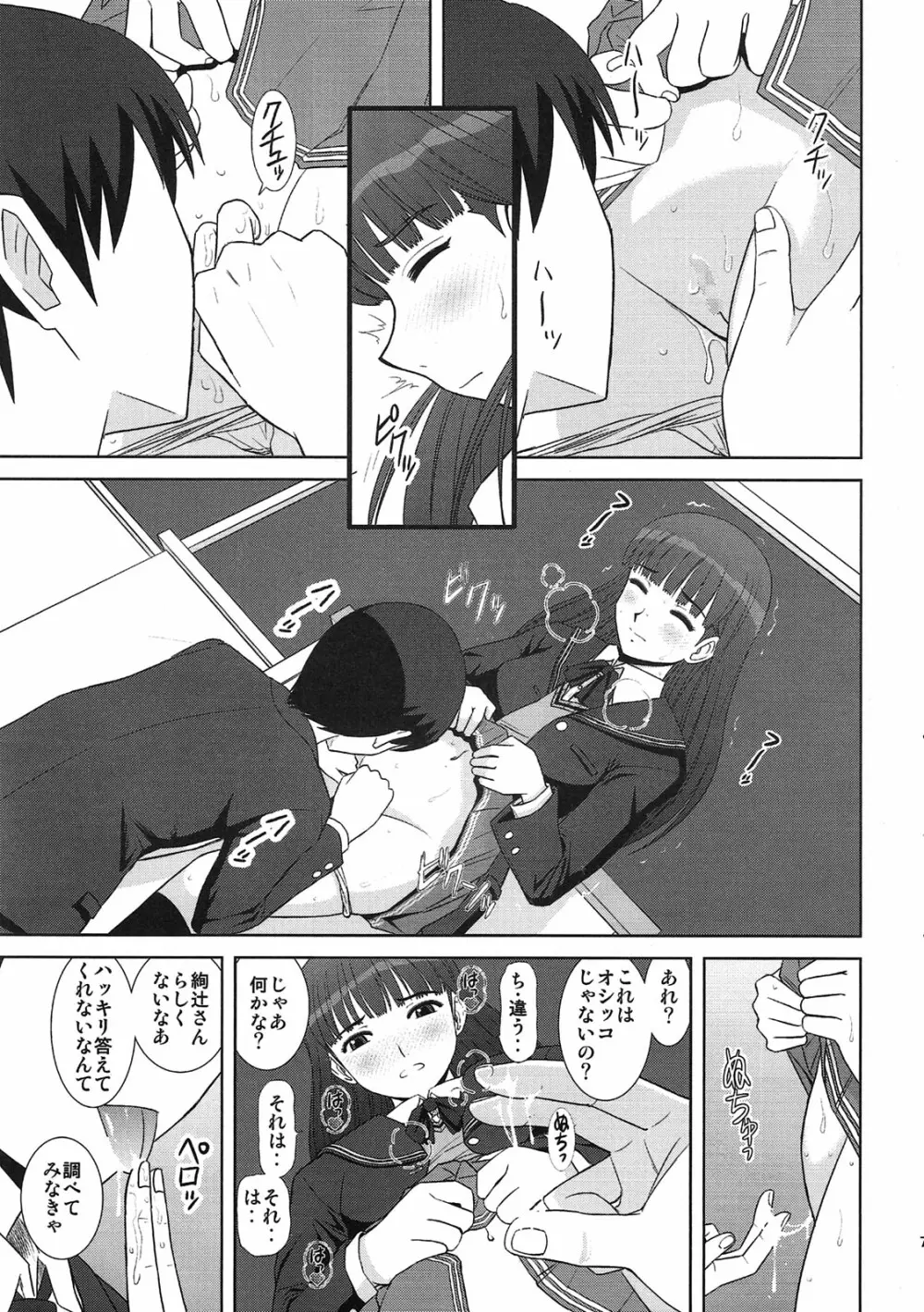 いいなり絢辻さん - page6