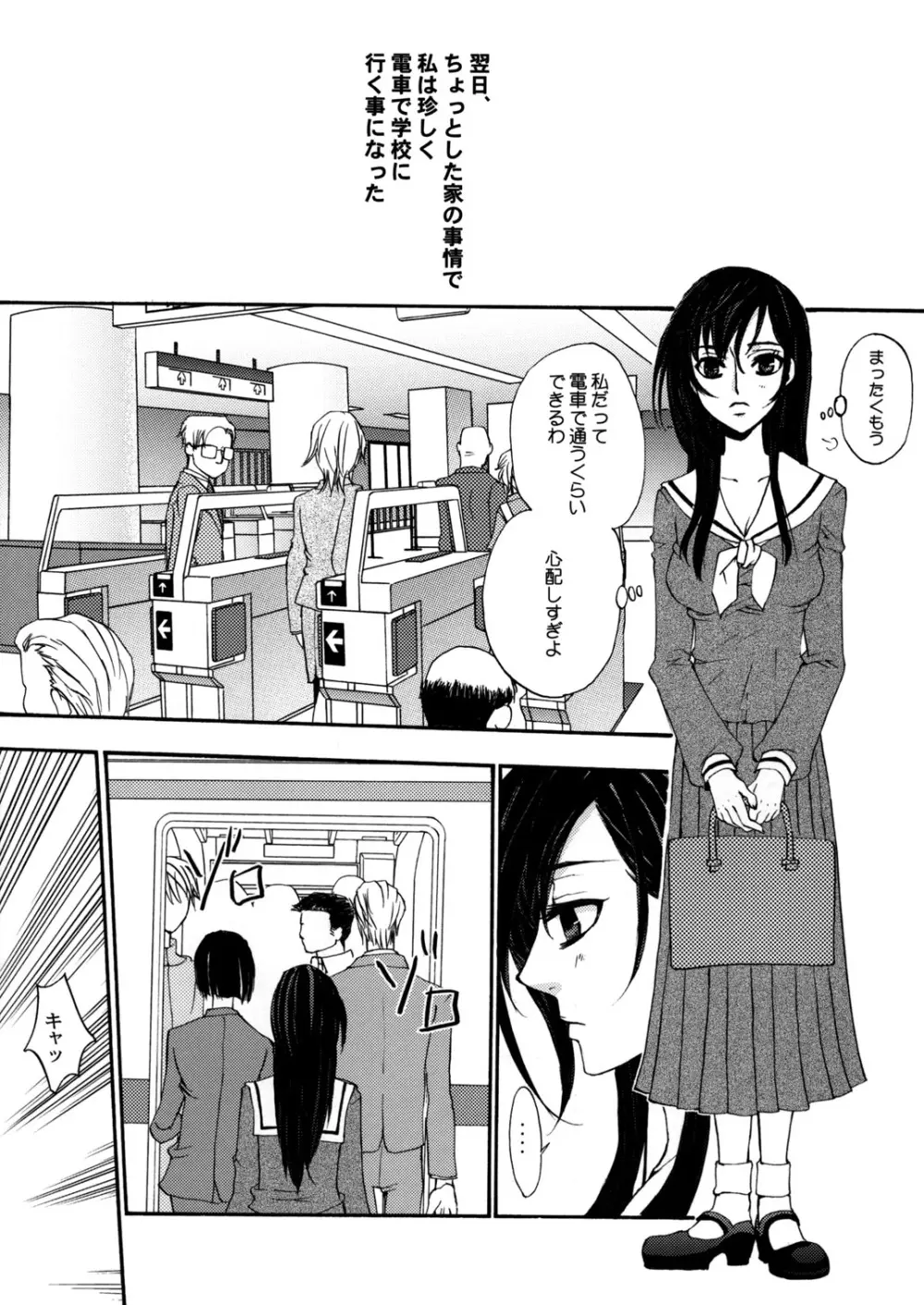 Himitsu no Hanazono 3 - page14