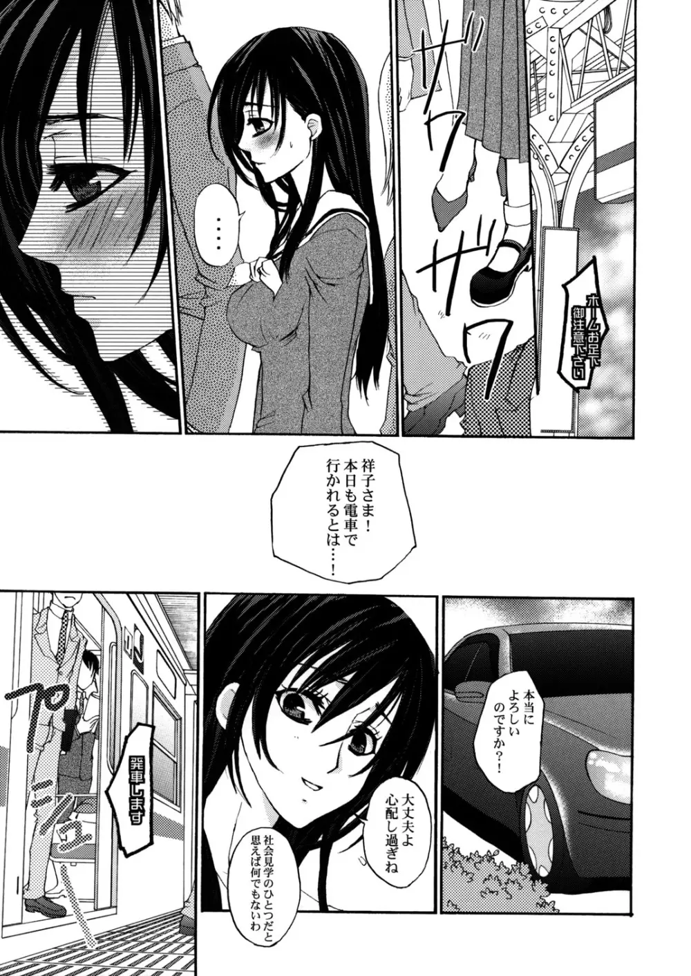 Himitsu no Hanazono 3 - page16