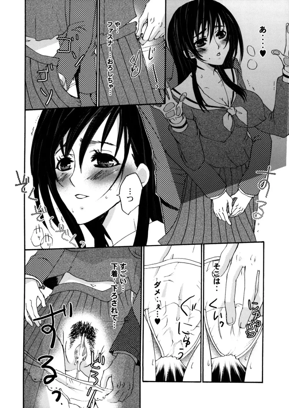 Himitsu no Hanazono 3 - page17