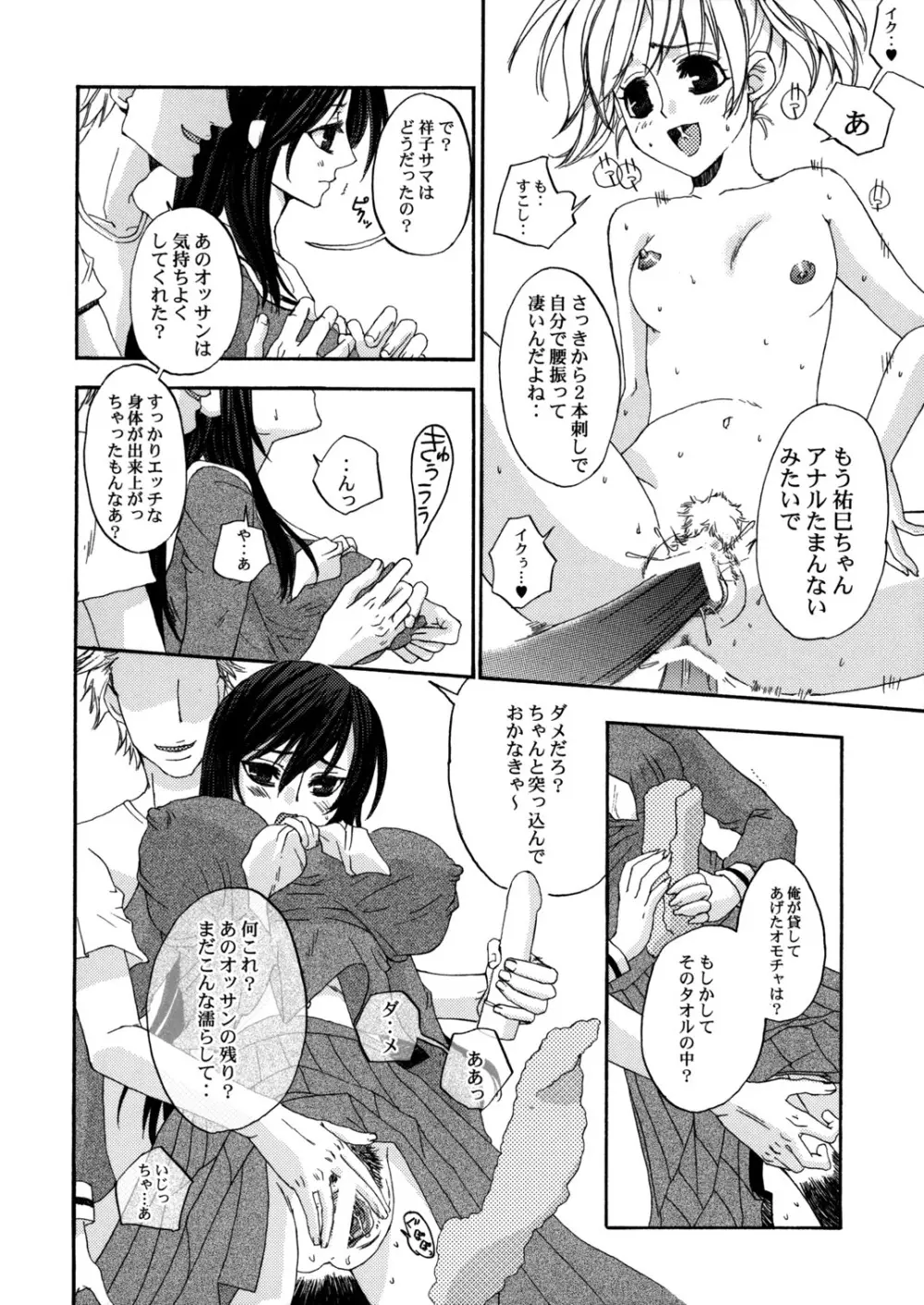 Himitsu no Hanazono 3 - page5