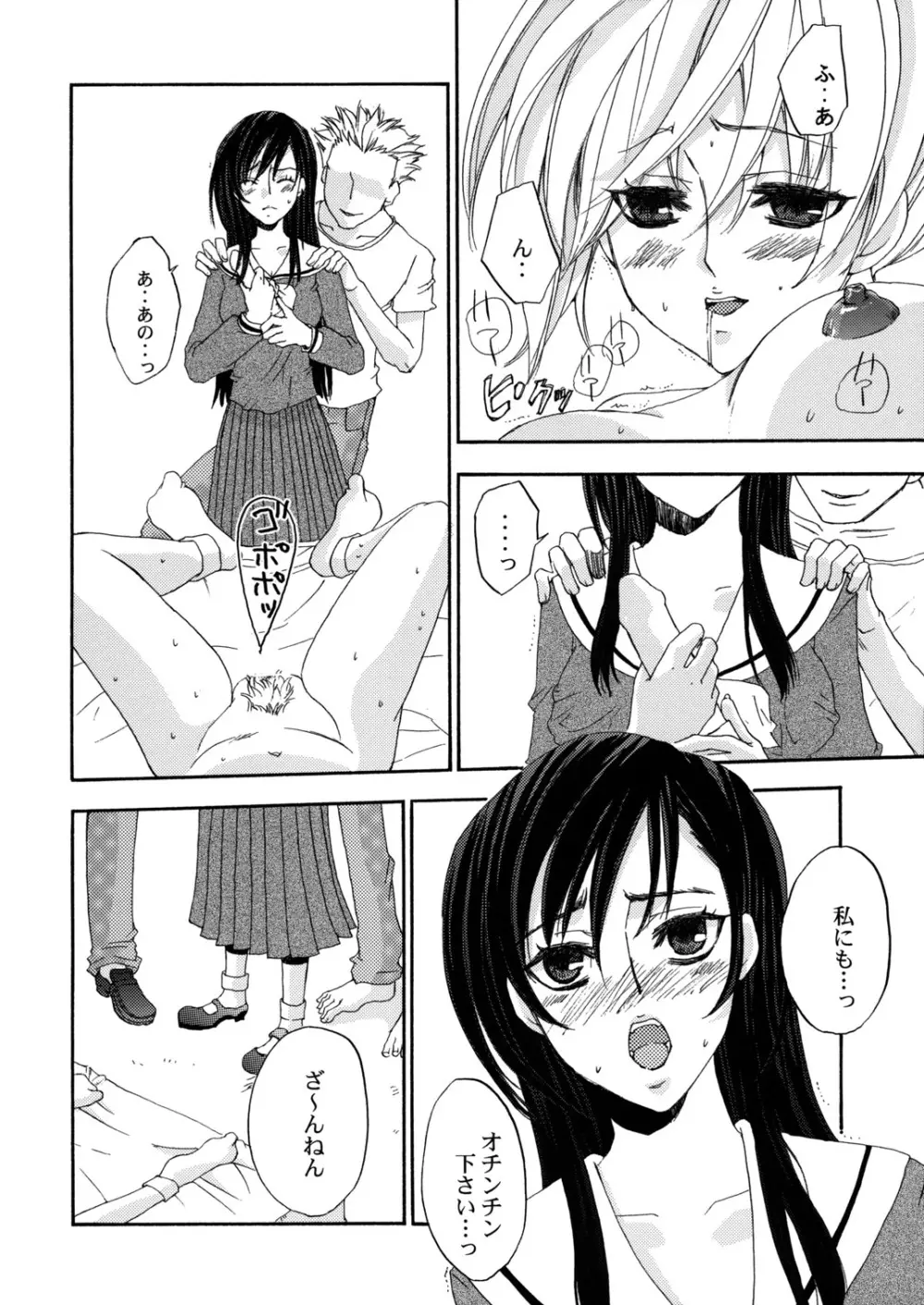 Himitsu no Hanazono 3 - page7