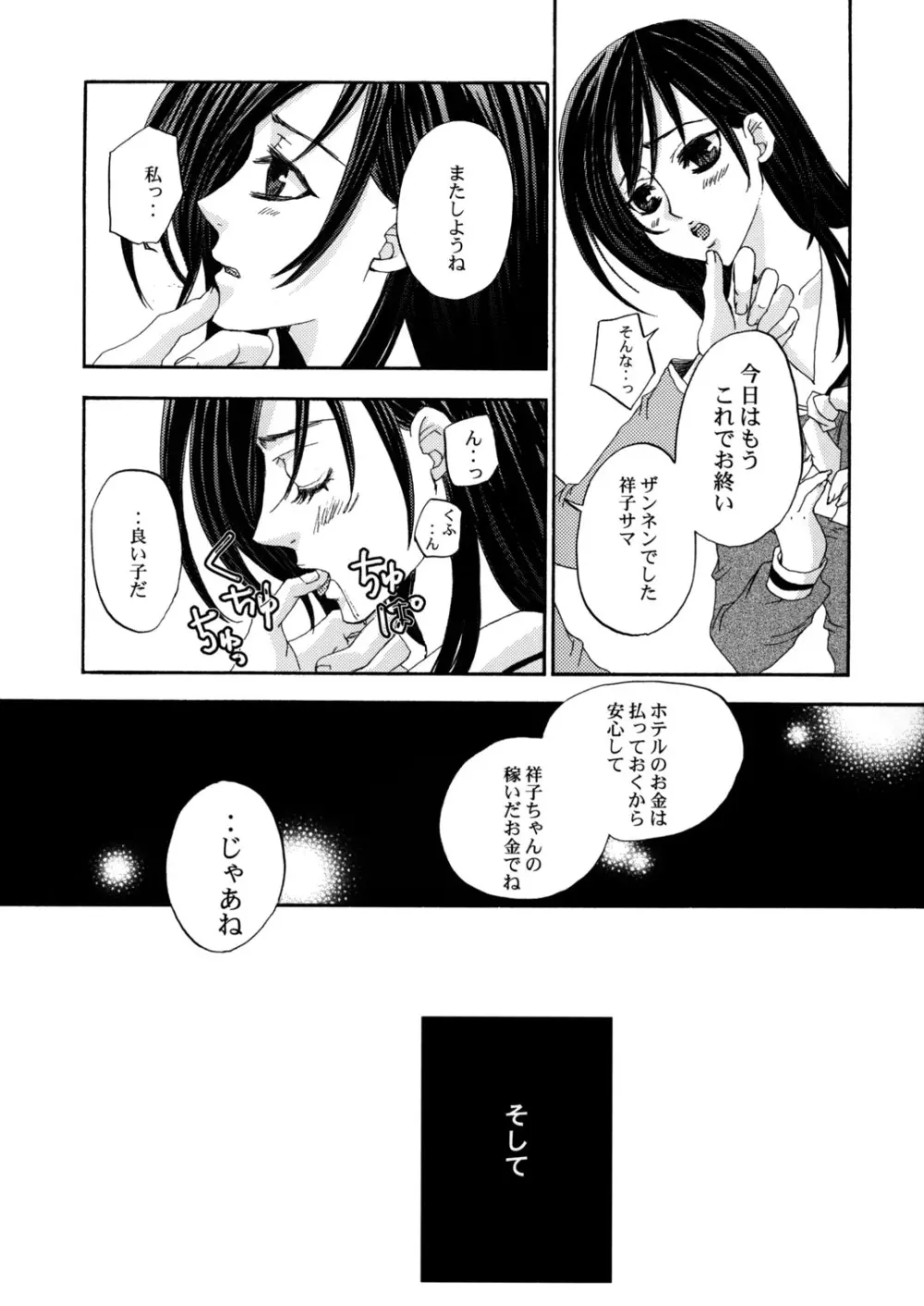 Himitsu no Hanazono 3 - page8