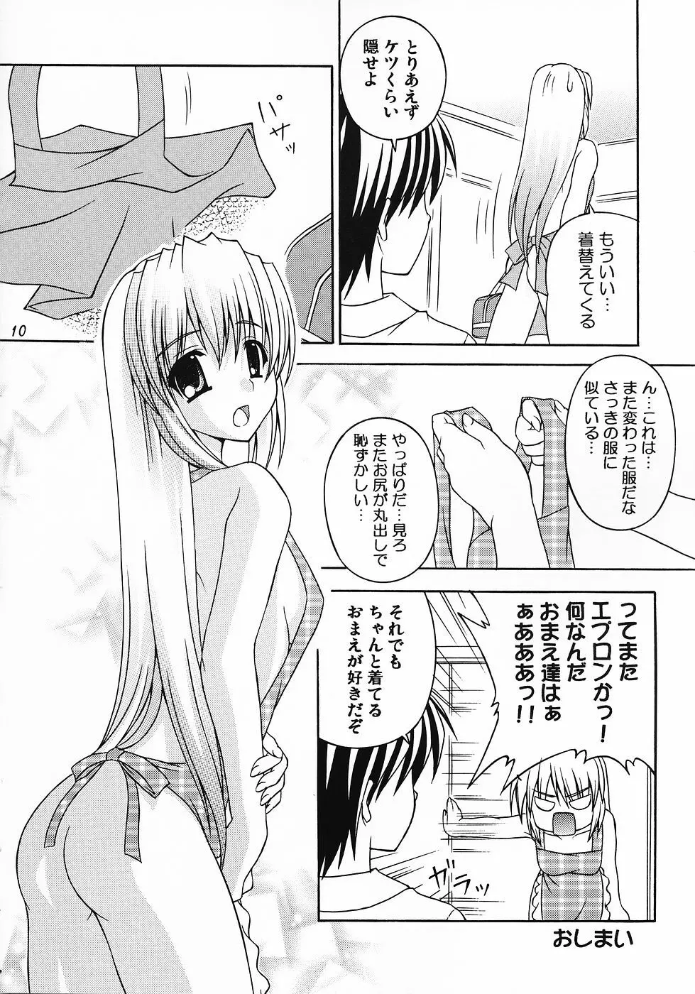 さらなる高みへ After - page10