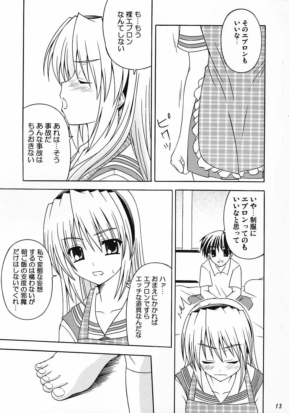 さらなる高みへ After - page12