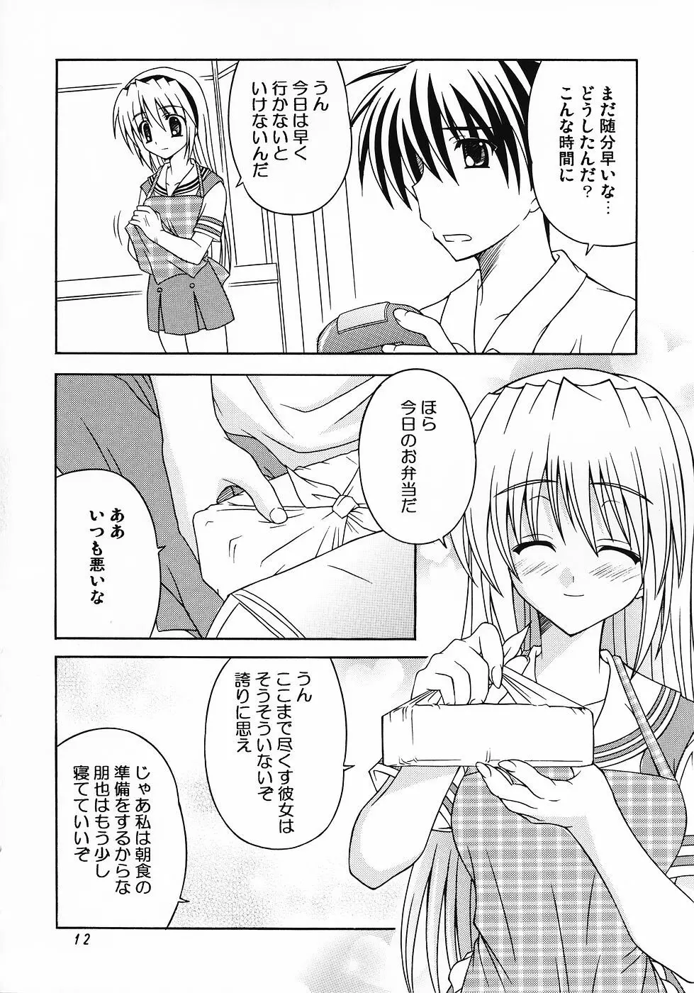 さらなる高みへ After - page2