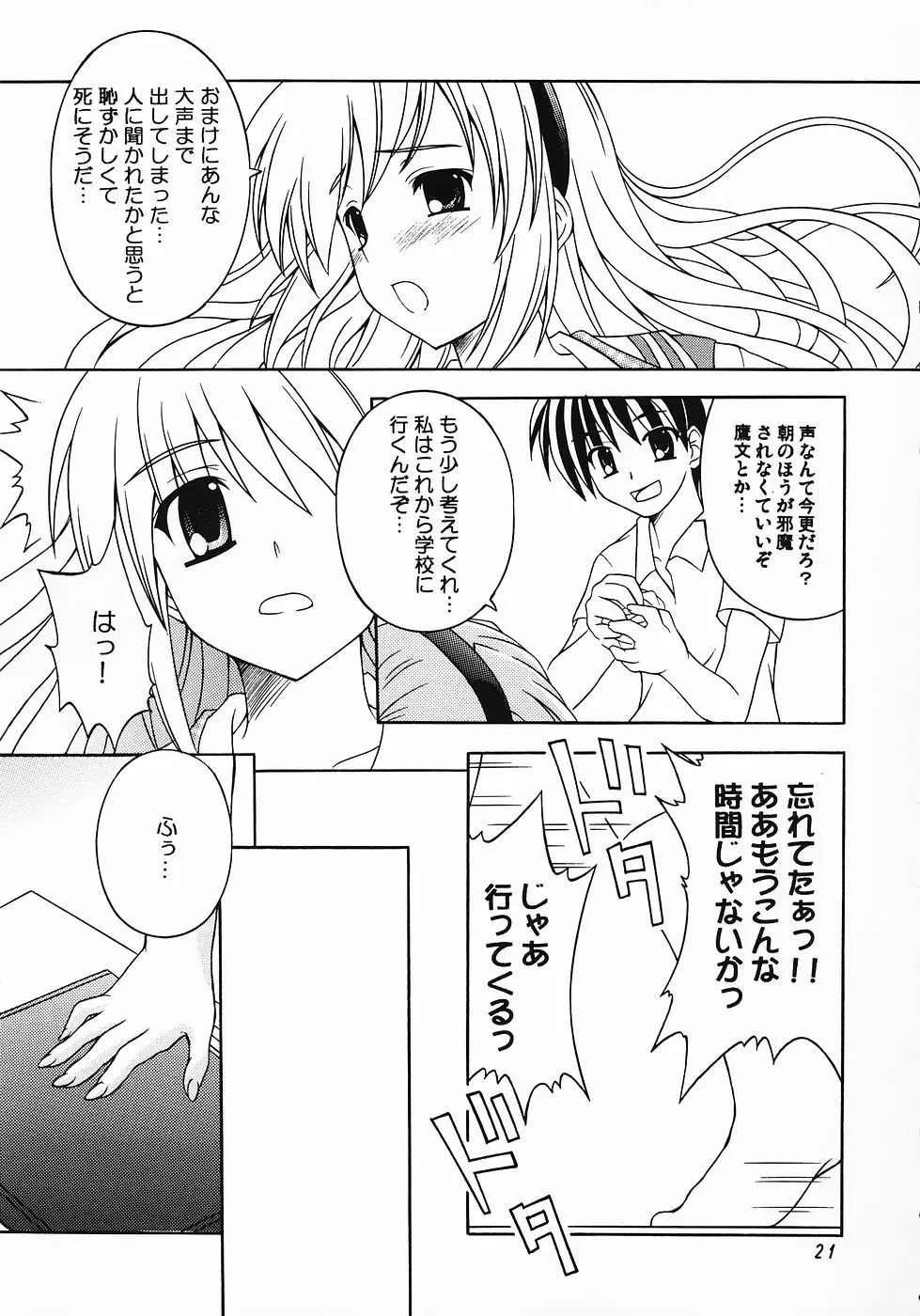 さらなる高みへ After - page20