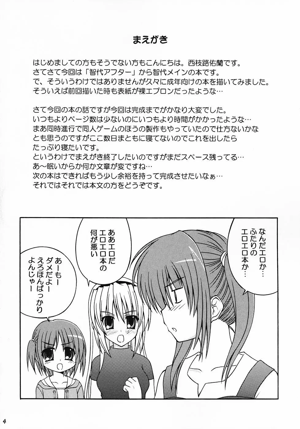 さらなる高みへ After - page4