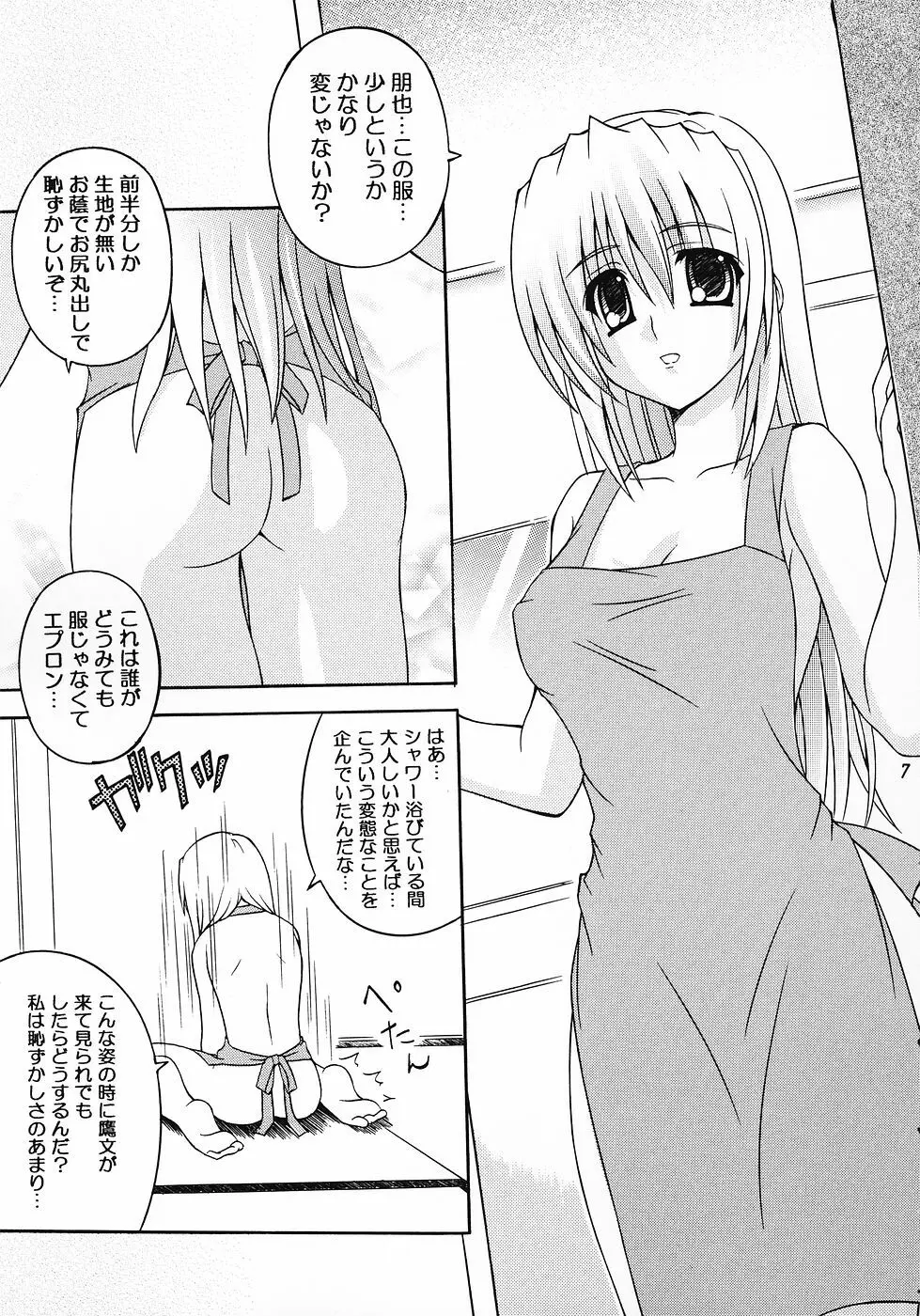 さらなる高みへ After - page7