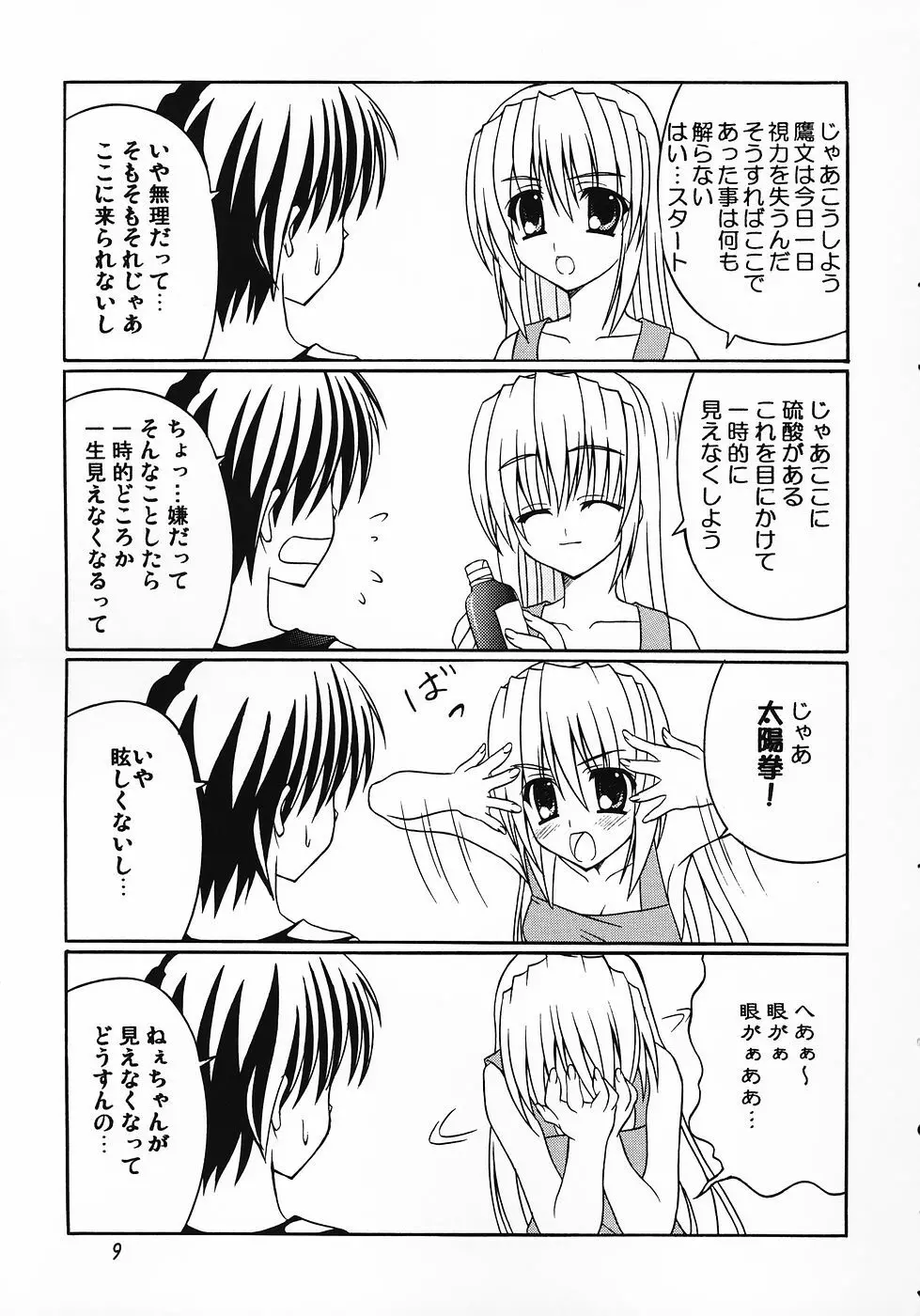 さらなる高みへ After - page9