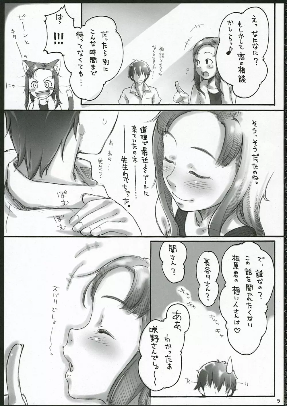 モテアマス - page4