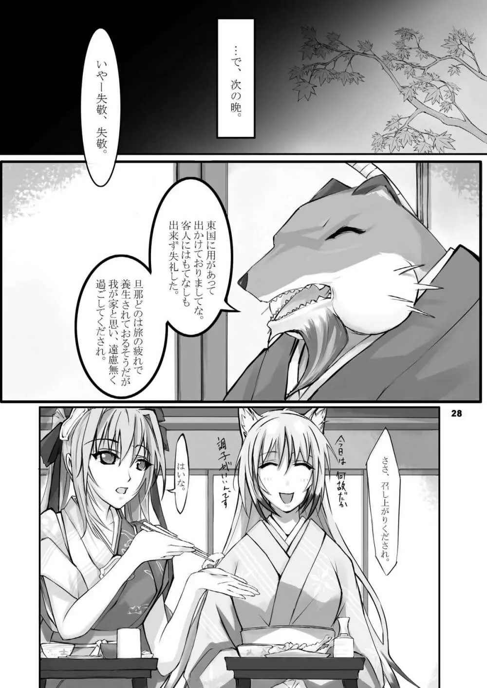 スウィートリベンジ - page27