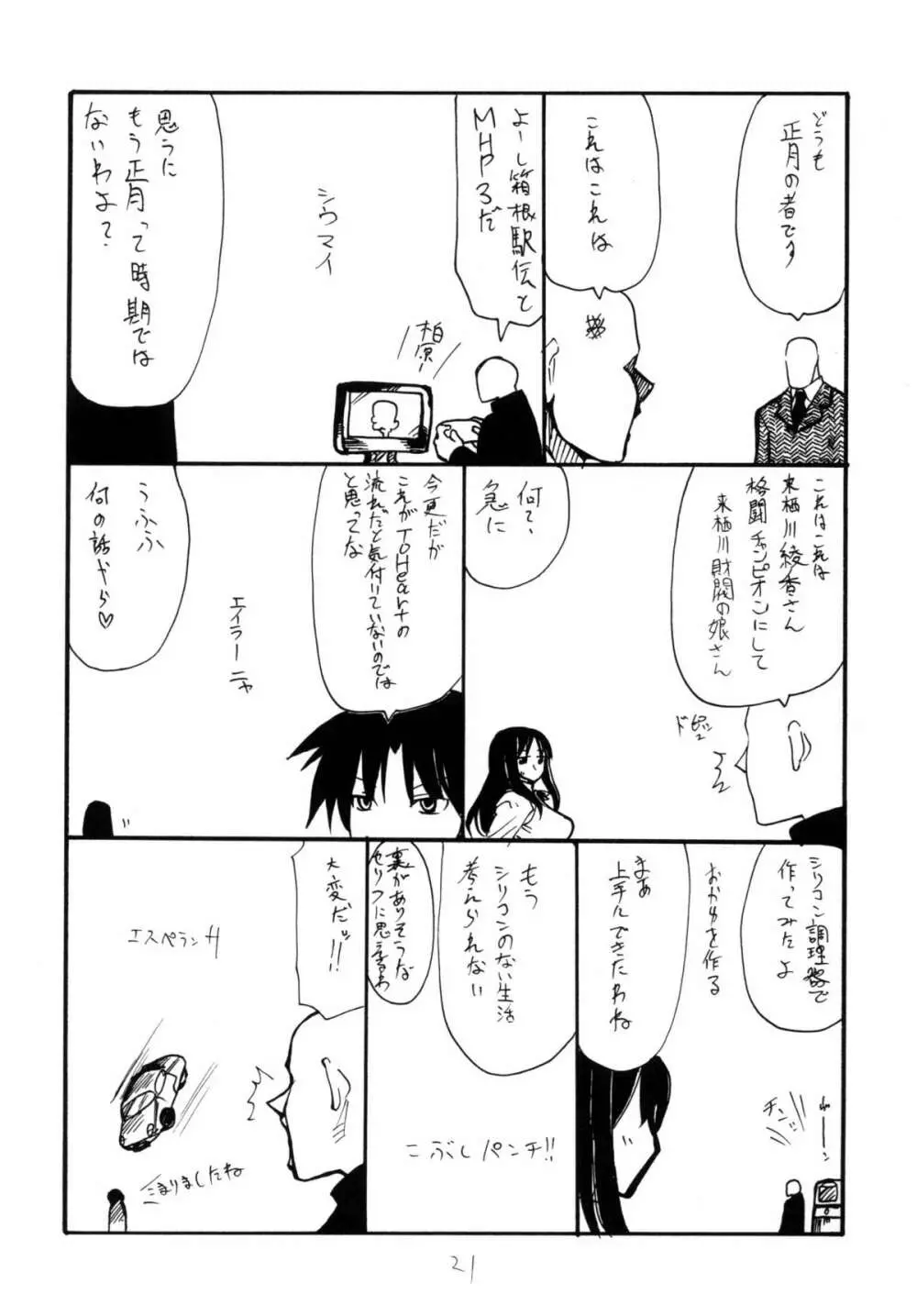 バニホ - page20