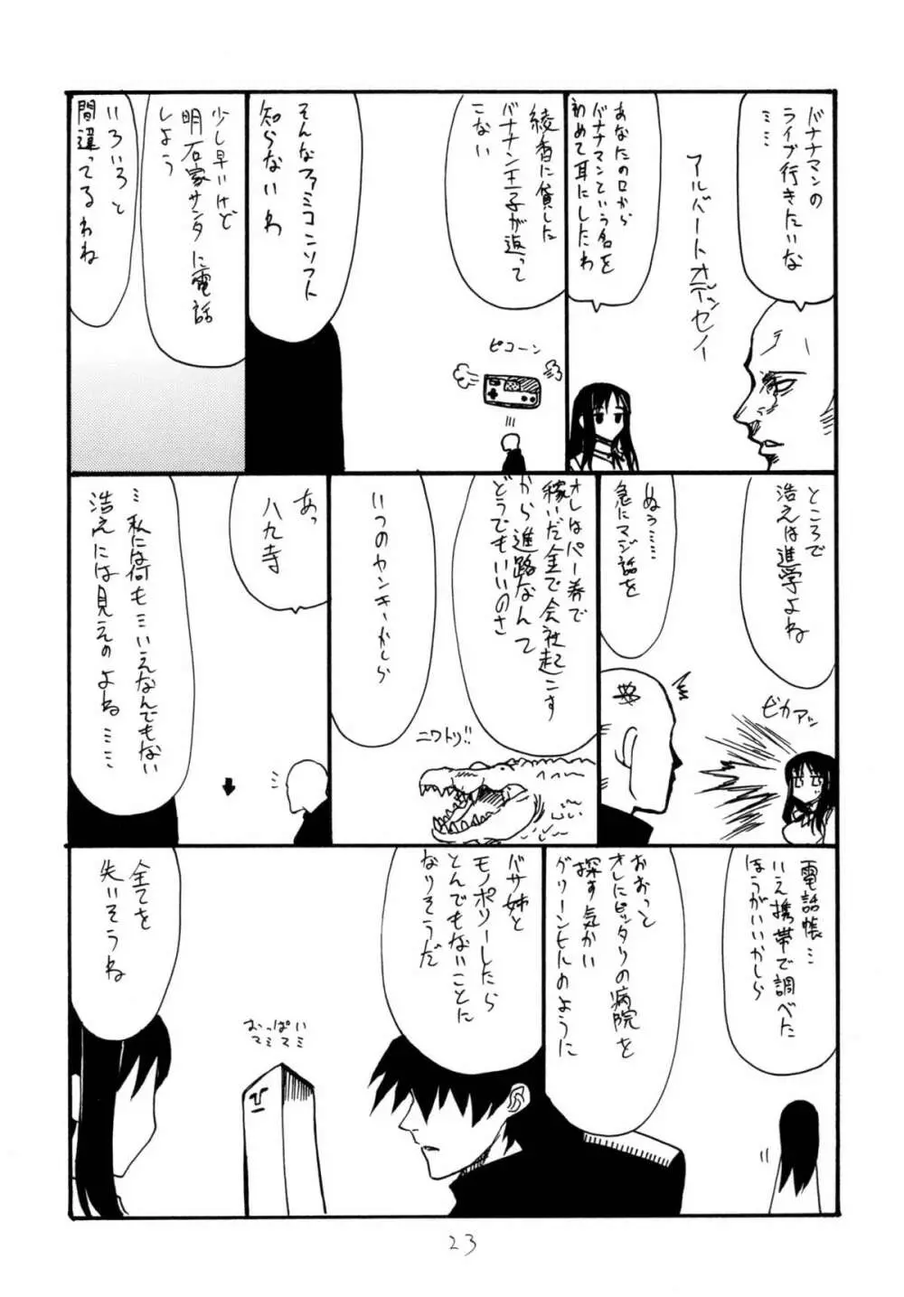 バニホ - page22