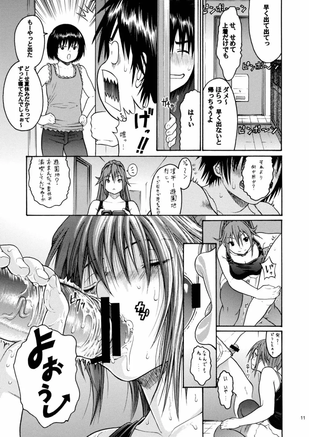 ハルイチゴ Vol.5 - page8