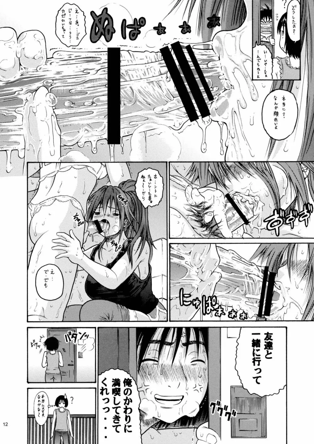 ハルイチゴ Vol.5 - page9