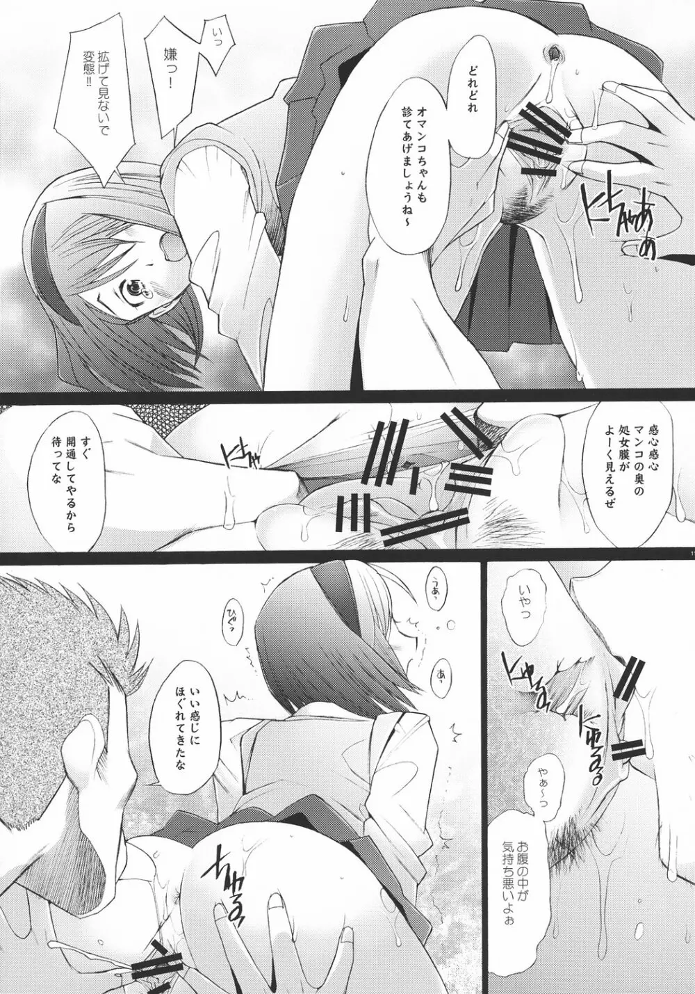 輪姦少女 GREEN&RED - page10