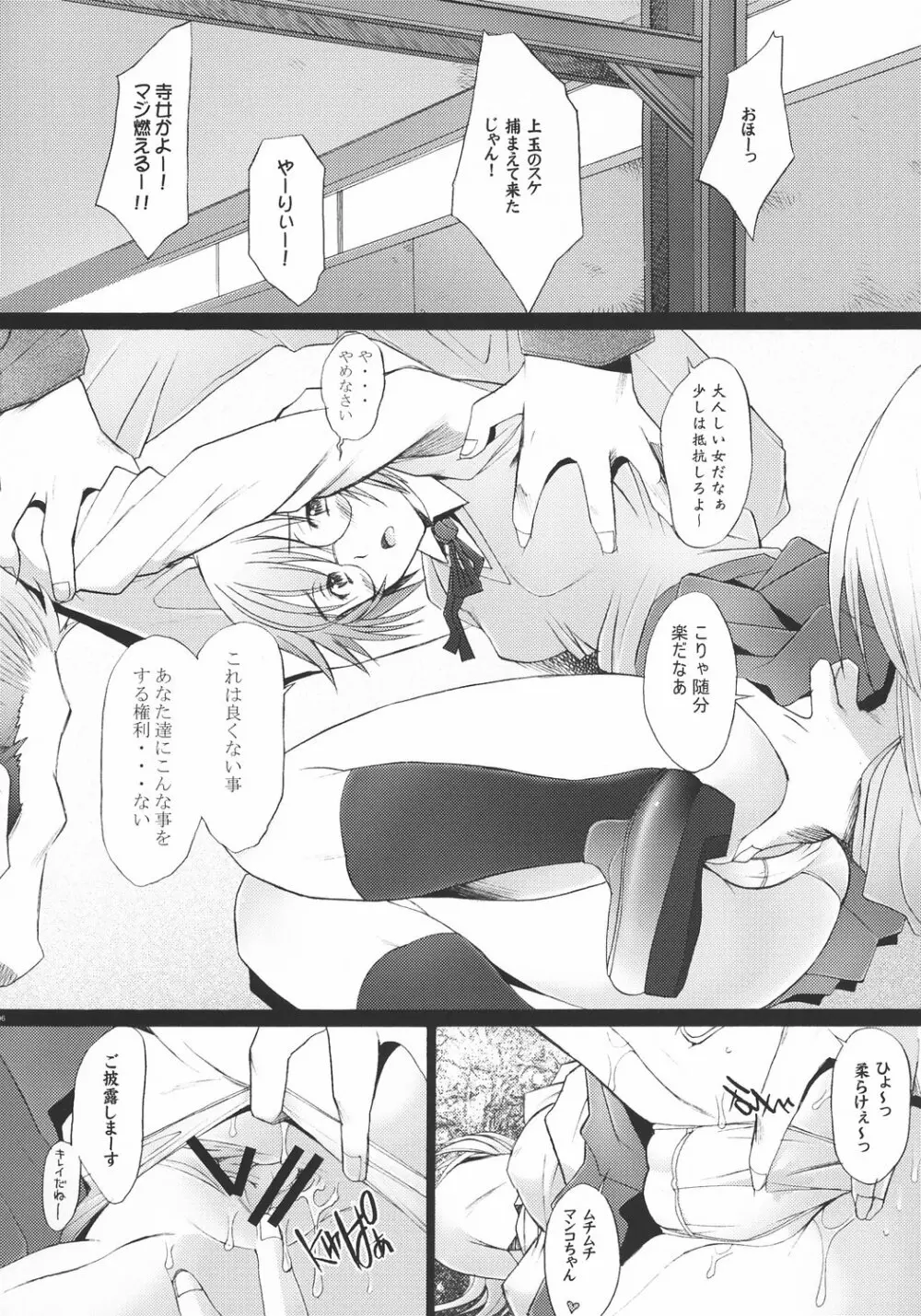 輪姦少女 GREEN&RED - page5