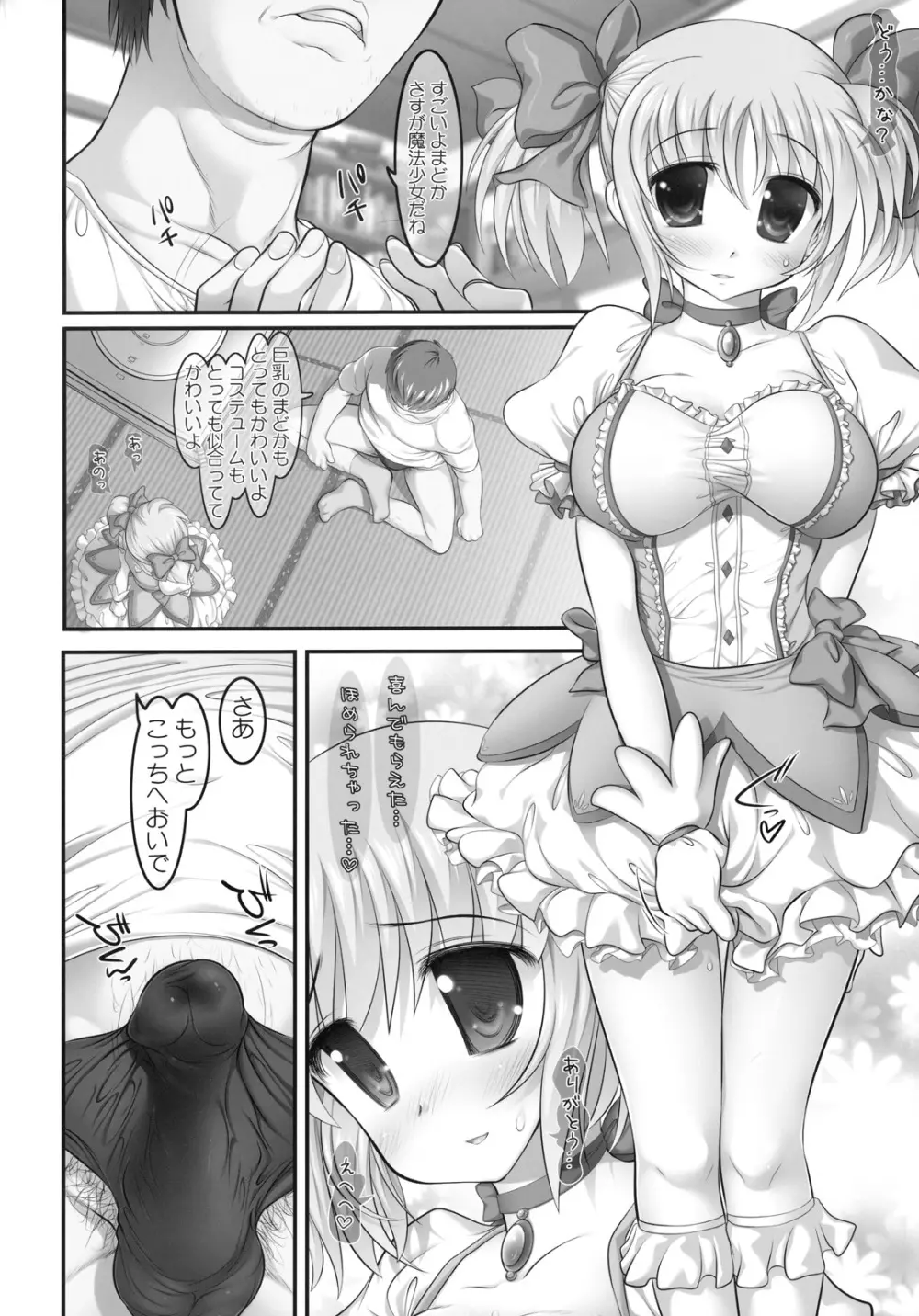 乳まどほむ！ - page5