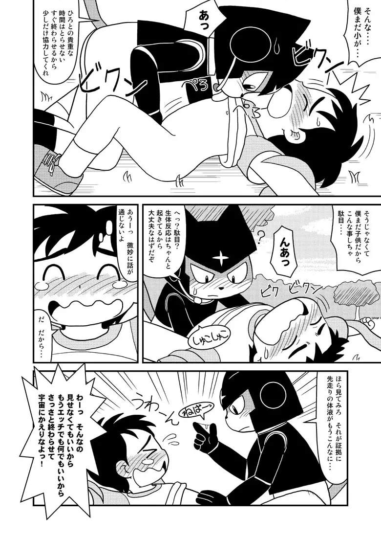 漫画「宇宙冒険家コトラの航海日誌」 - page10