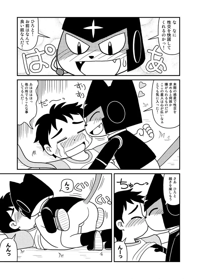 漫画「宇宙冒険家コトラの航海日誌」 - page11