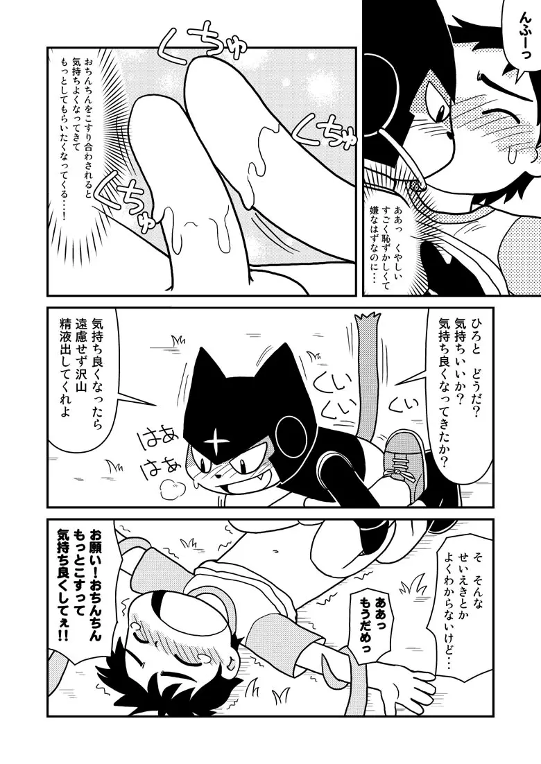 漫画「宇宙冒険家コトラの航海日誌」 - page12