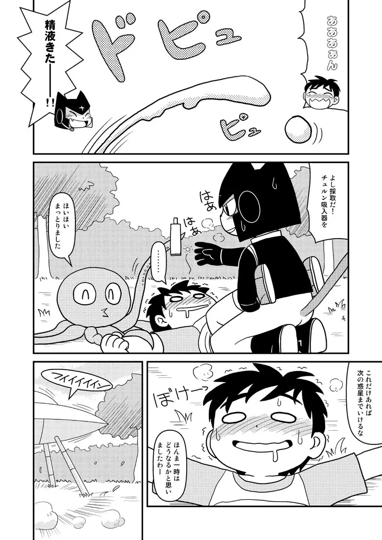 漫画「宇宙冒険家コトラの航海日誌」 - page14